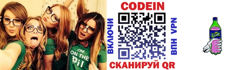 Кодеин Purple Drank  Киржач 
